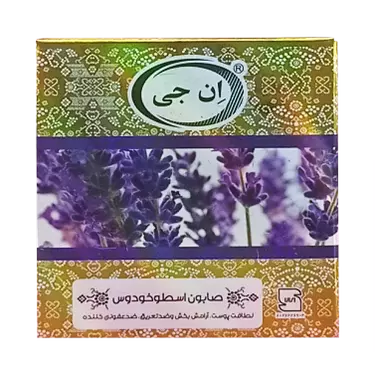 صابون اسطوخودوس 50 گرمی ان جی